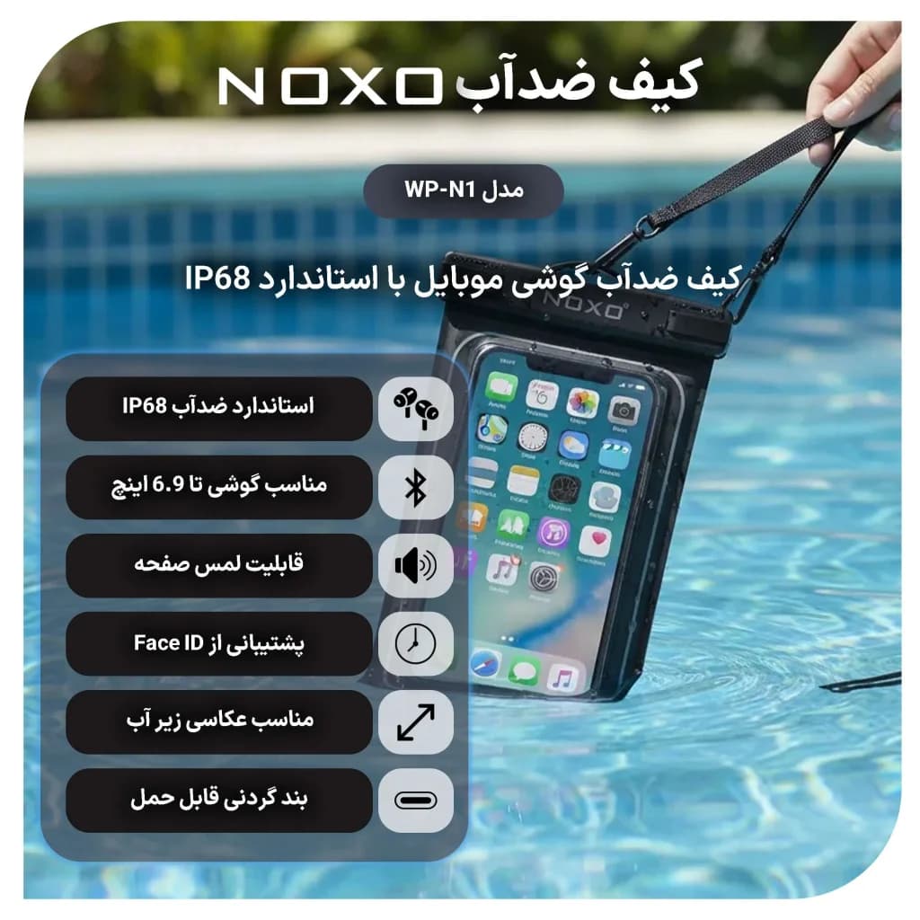 کیف ضد آب موبایل نوکسو مدل WP‑N1 استاندارد IP68 مناسب گوشی تا 6.9 اینچ — تصویر ۴
