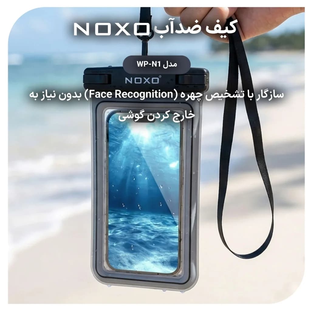 کیف ضد آب موبایل نوکسو مدل WP‑N1 استاندارد IP68 مناسب گوشی تا 6.9 اینچ — تصویر ۸