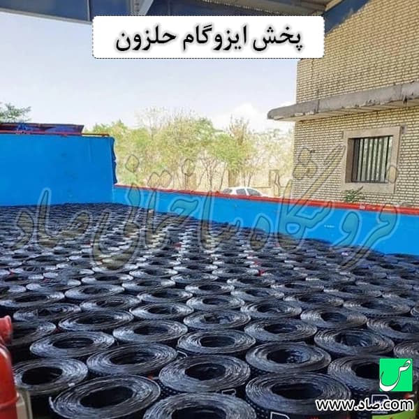 ایزوگام حلزون — تصویر ۱۲