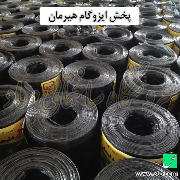 ایزوگام هیرمان — تصویر ۱۲