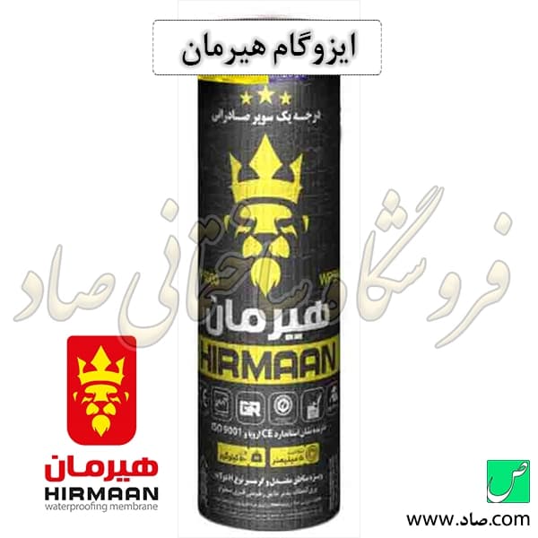 ایزوگام هیرمان