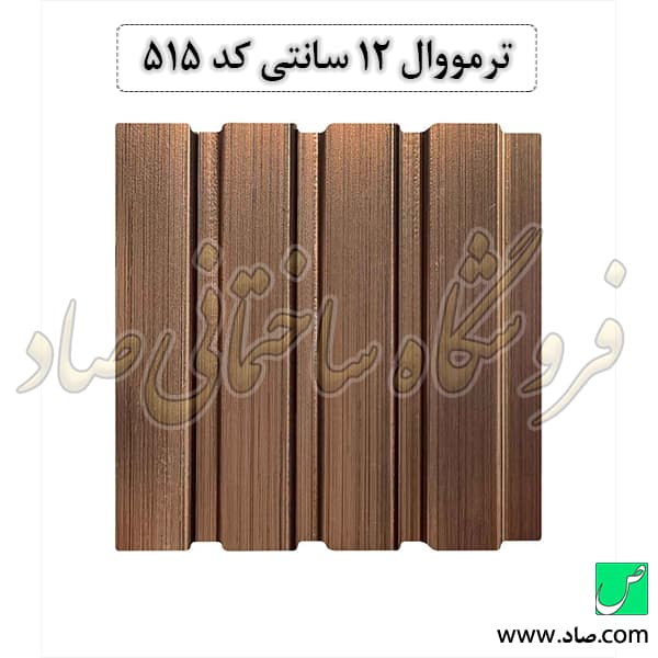ترمووال 12 سانتی کد 515 پی وی سی — تصویر ۳