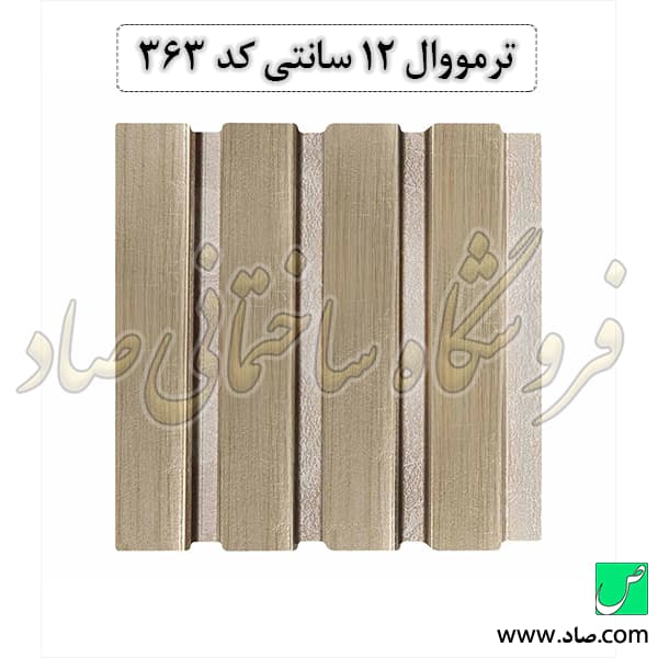 ترمووال 12 سانتی کد 363 پی وی سی — تصویر ۳