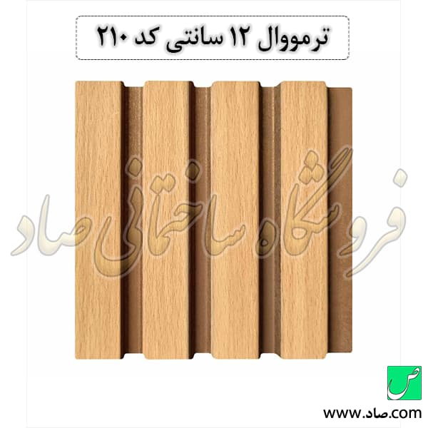 ترمووال 12 سانتی کد 210 پی وی سی