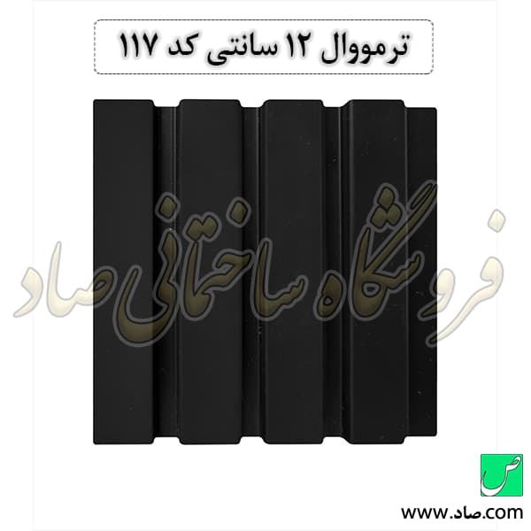 ترمووال 12 سانتی کد 117 پی وی سی — تصویر ۲
