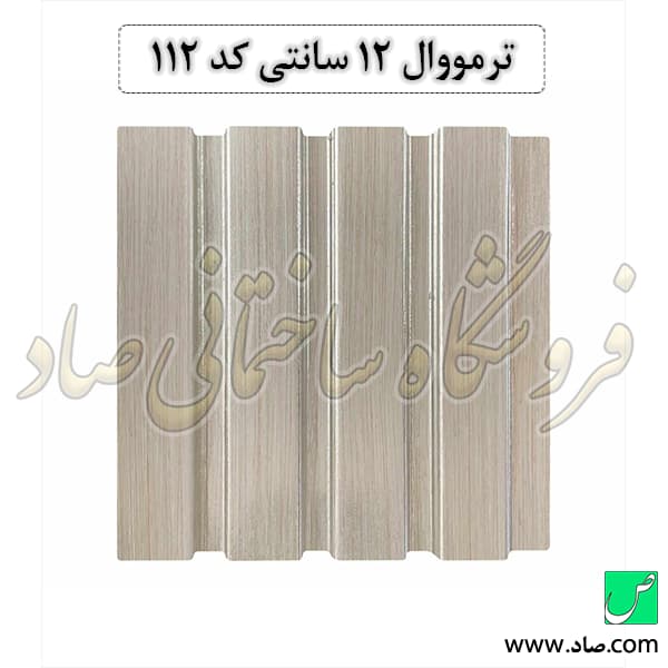 ترمووال 12 سانتی کد 112 پی وی سی
