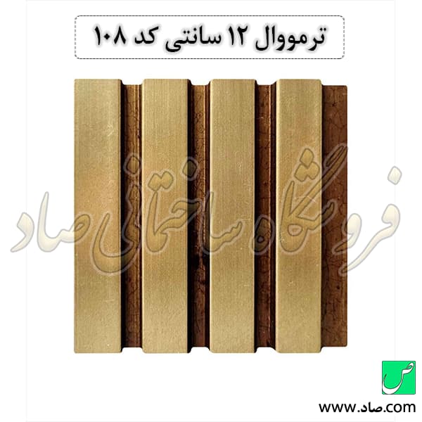 ترمووال 12 سانتی کد 108 پی وی سی — تصویر ۳