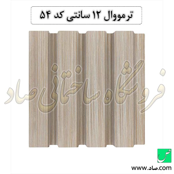 ترمووال 12 سانتی کد 54 پی وی سی — تصویر ۳