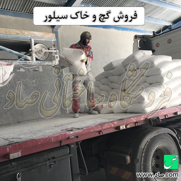 گچ و خاک آماده سیلور ساوه — تصویر ۴