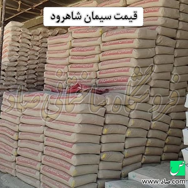 سیمان شاهرود — تصویر ۸