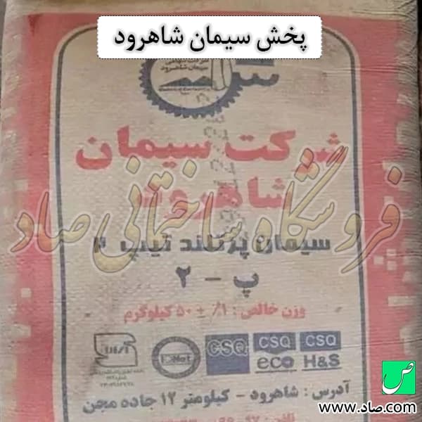 سیمان شاهرود — تصویر ۵