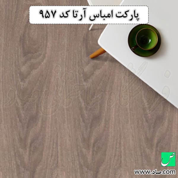 پارکت لمینت امباس کد 957 آرتا — تصویر ۶