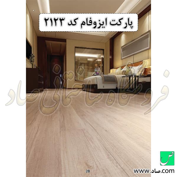 پارکت لمینت ایزوفام کد 2123 لاکچری — تصویر ۳