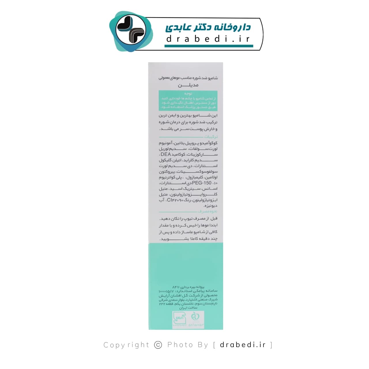 شامپو ضد شوره مدیلن مناسب موهای معمولی 200 میلی لیتر — تصویر ۴