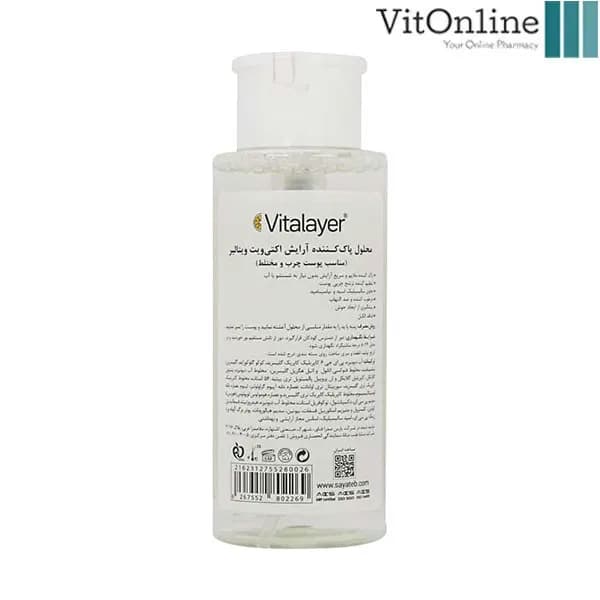 محلول پاک کننده آرایش اکتی ویت ویتالایر مناسب پوست چرب و مختلط 250 میلی لیتر — تصویر ۴