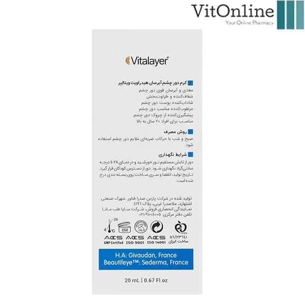 کرم دور چشم ضد چروک ویتالایر20 میلی لیتر — تصویر ۲
