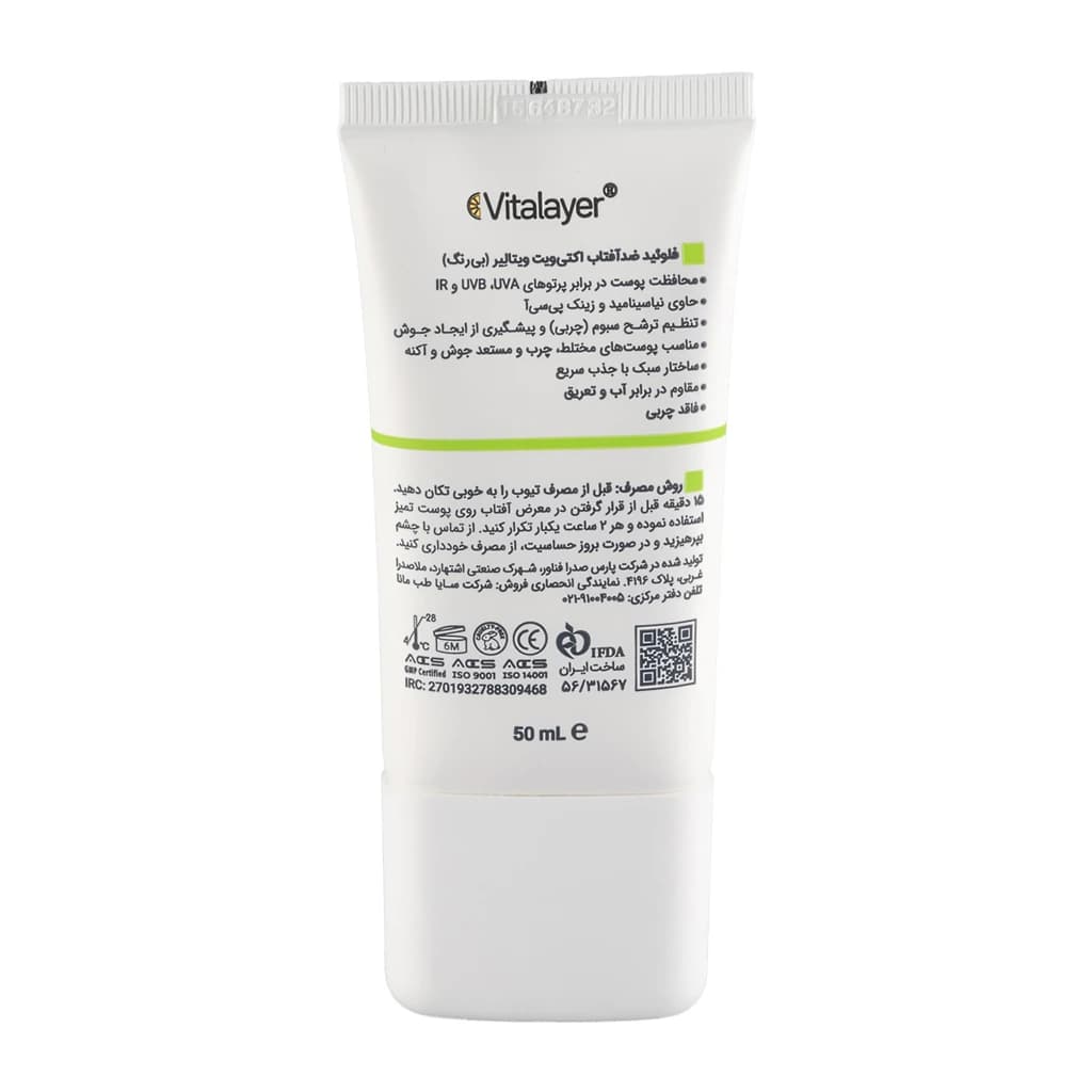 فلوئید ضد آفتاب بی رنگ ویتالایر مدل Activit با SPF50 مناسب پوست چرب حجم 50 میلی لیتر — تصویر ۳