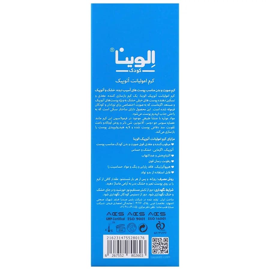 کرم امولیانت اتوپیک الوینا 100 میلی لیتر — تصویر ۷