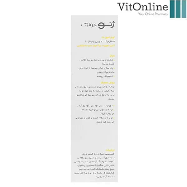 تونر تنظیم چربی و براقیت صورت کلین ژن 150 میلی لیتر — تصویر ۲