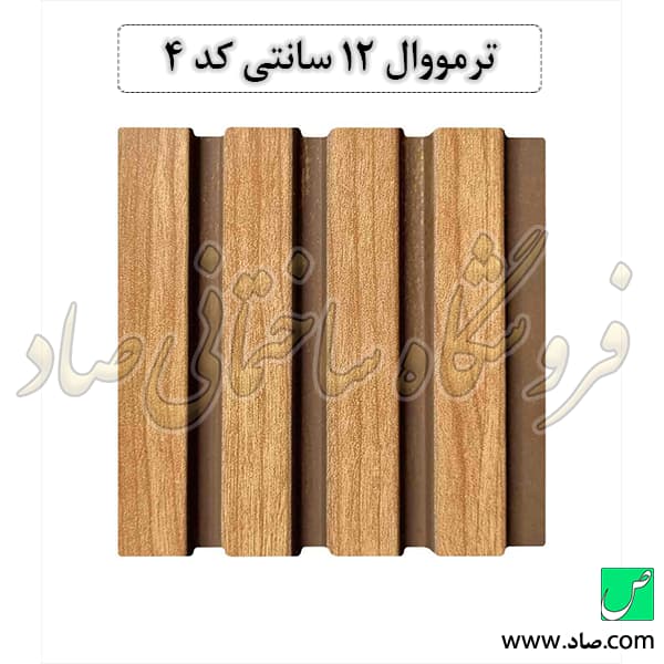 ترمووال 12 سانتی کد 4 پی وی سی