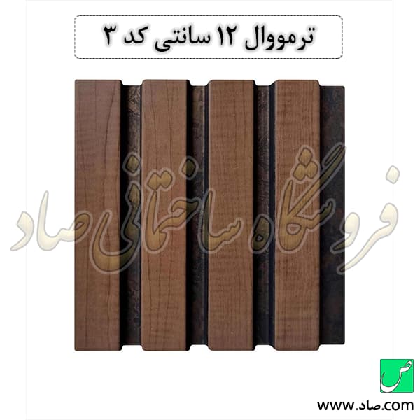 ترمووال 12 سانتی کد 3 پی وی سی