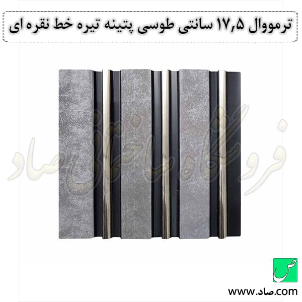 ترمووال 17.5 سانتی پتینه تیره خط نقره ای