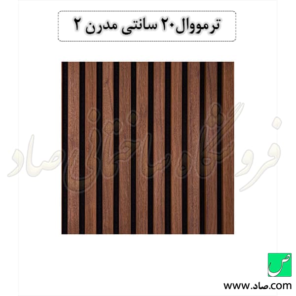 ترمووال 20 سانتی مدرن کد 2 پی وی سی