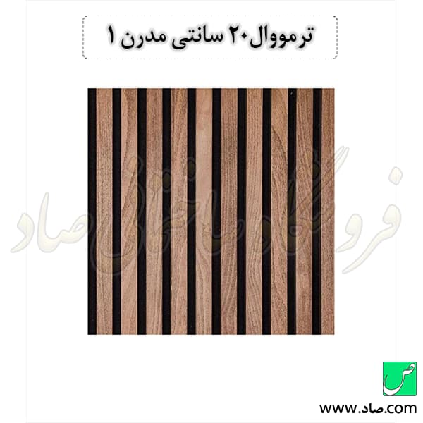 ترمووال 20 سانتی مدرن کد 1 پی وی سی