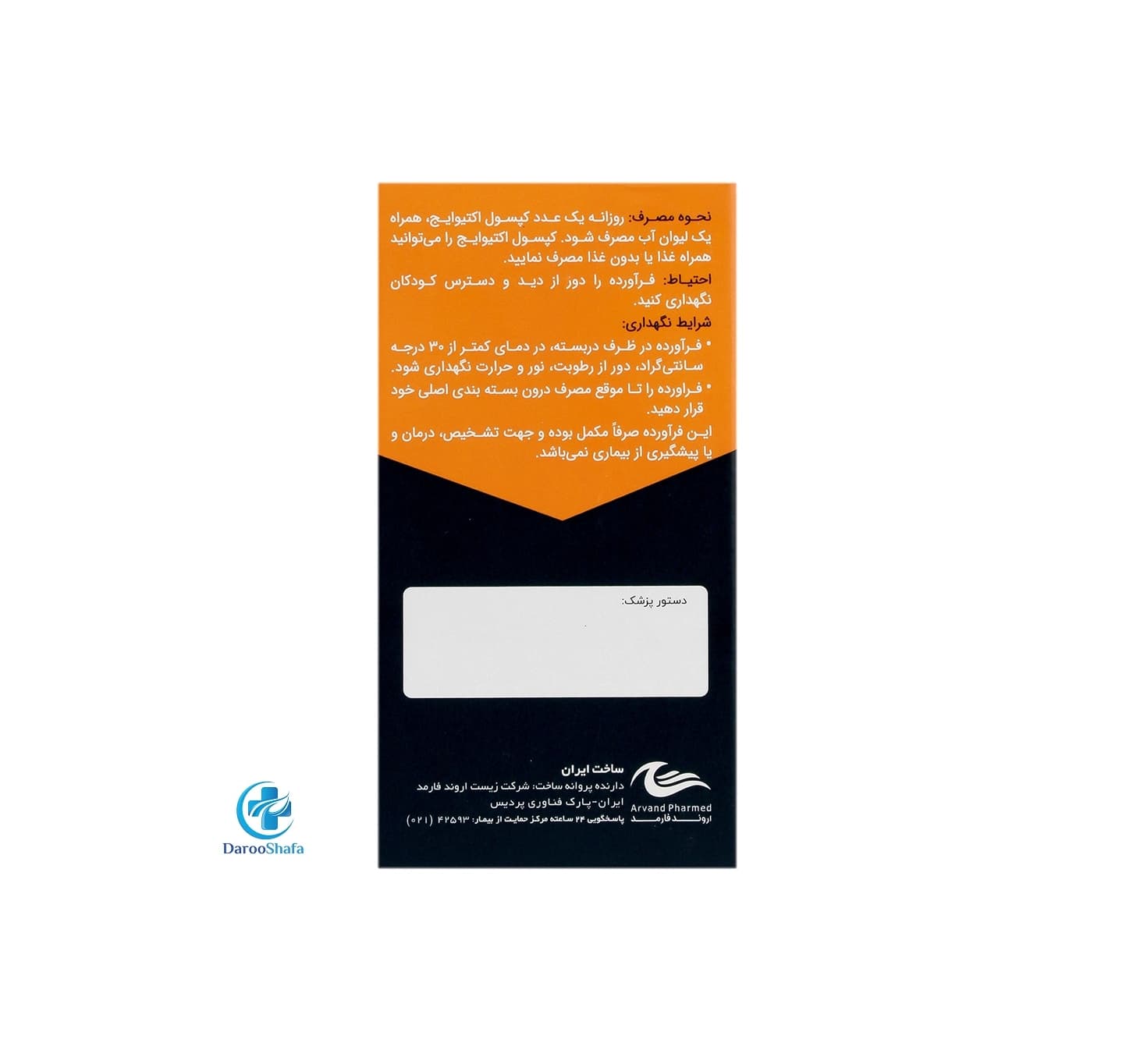 اکتیوایج 30 عددی اروند فارمد — تصویر ۳