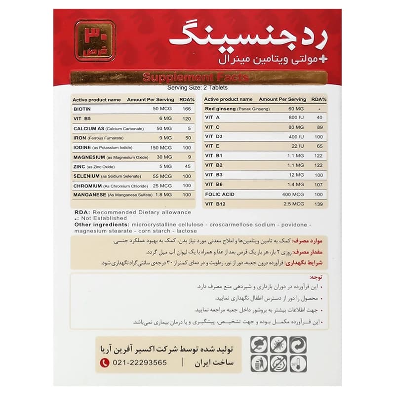 قرص ردجنسینگ مولتی ویتامین مینرال بست ویل | داروخانه روشا — تصویر ۲