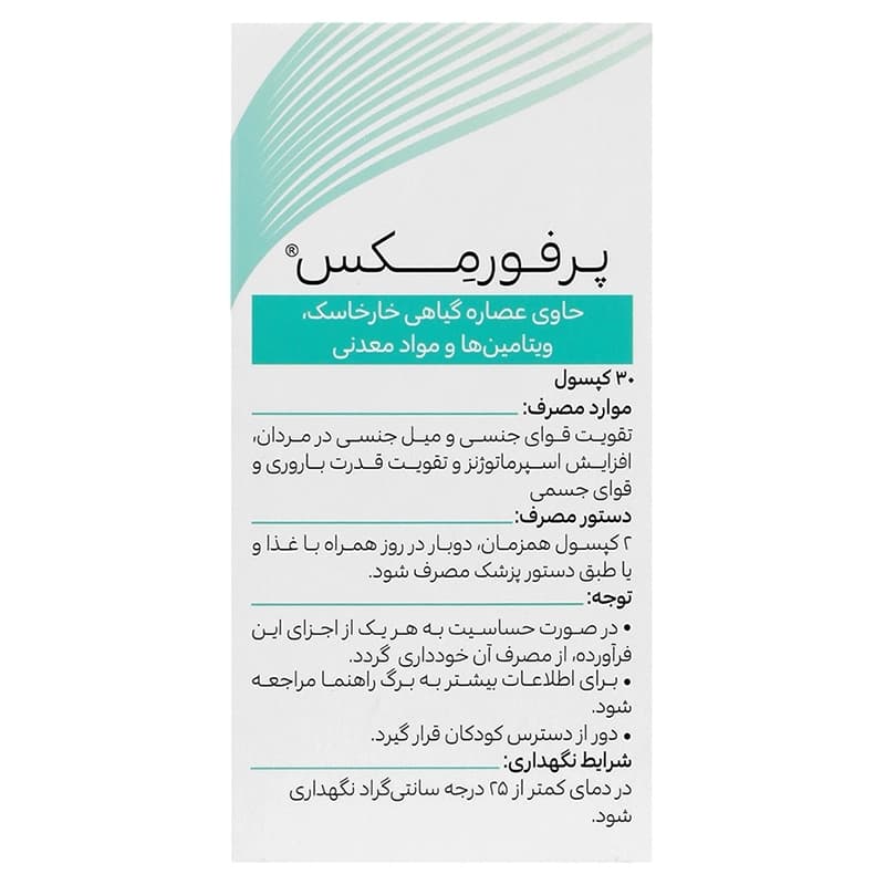 کپسول پرفومکس هرباویوا | داروخانه روشا — تصویر ۴