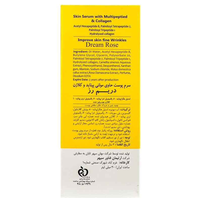 سرم پوست حاوی مولتی پپتاید و کلاژن دریم رز | داروخانه روشا — تصویر ۳