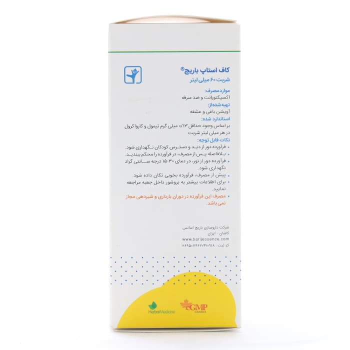 شربت کاف استاپ باریج اسانس ۶۰ میلی لیتری — تصویر ۴