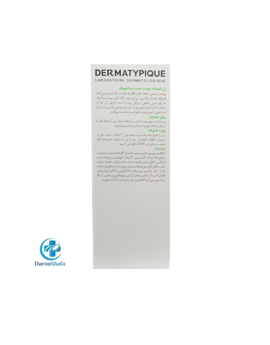 ژل شوینده پوست چرب 150 میل درماتیپیک — تصویر ۳