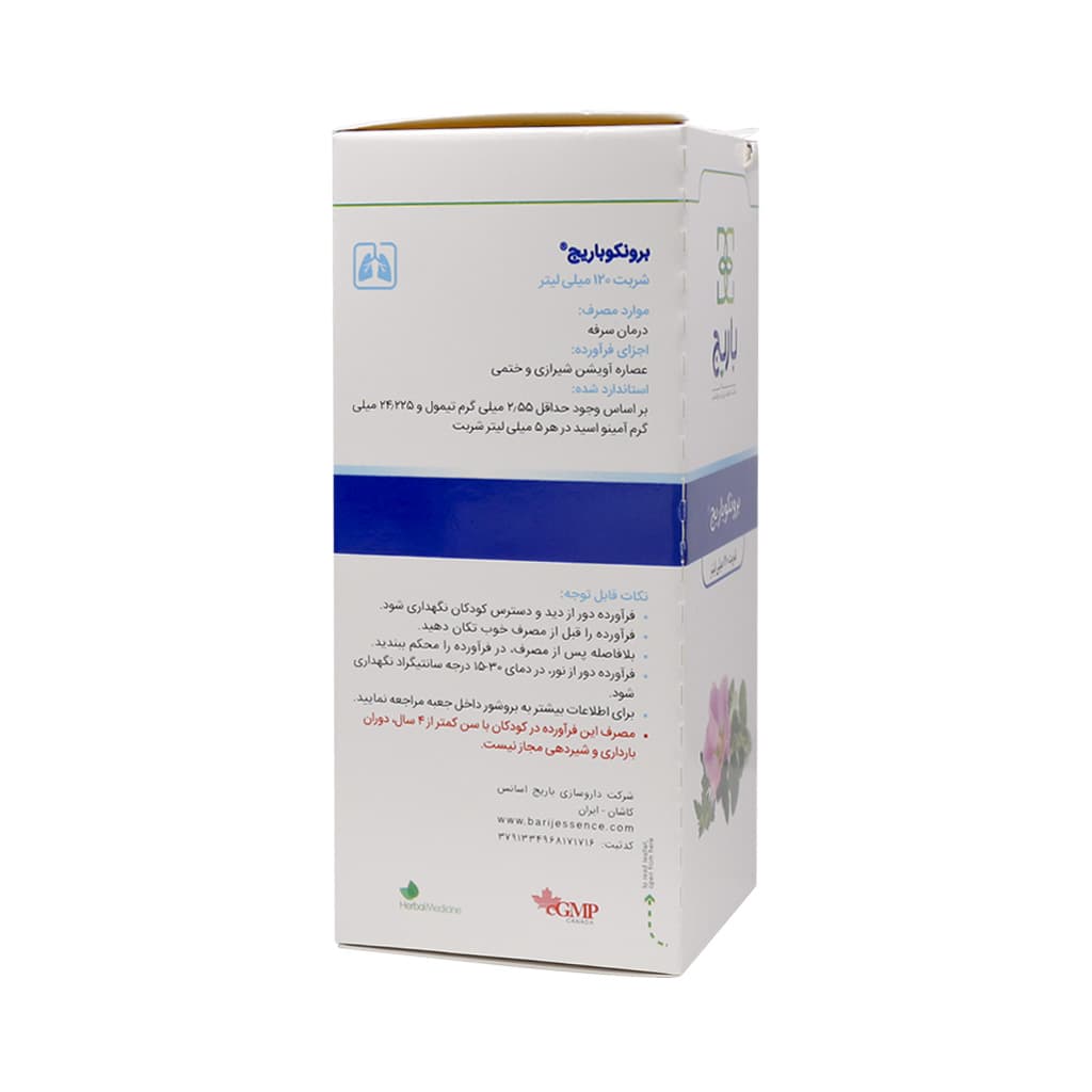 شربت برونکو باریج اسانس ۱۲۰ میلی ‎لیتری — تصویر ۶