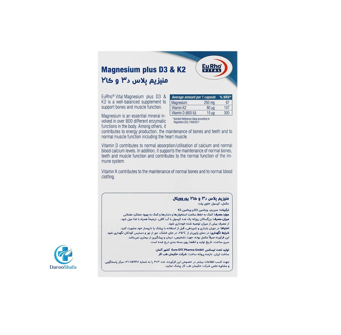 کپسول منیزیم پلاس د3 کا2 یوروویتال — تصویر ۲