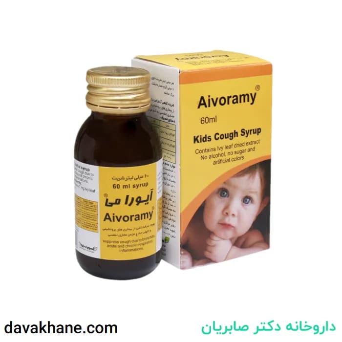 شربت سرفه کودکان آیورا اهورا دارو ۶۰ میلی لیتری — تصویر ۲