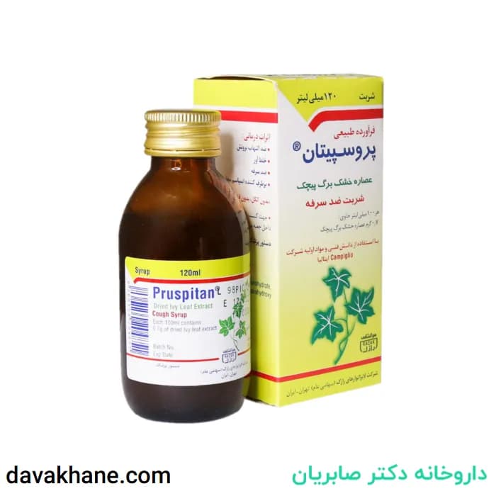 شربت ضد سرفه گیاهی پروسپیتان رازک 120 میلی لیتری — تصویر ۲