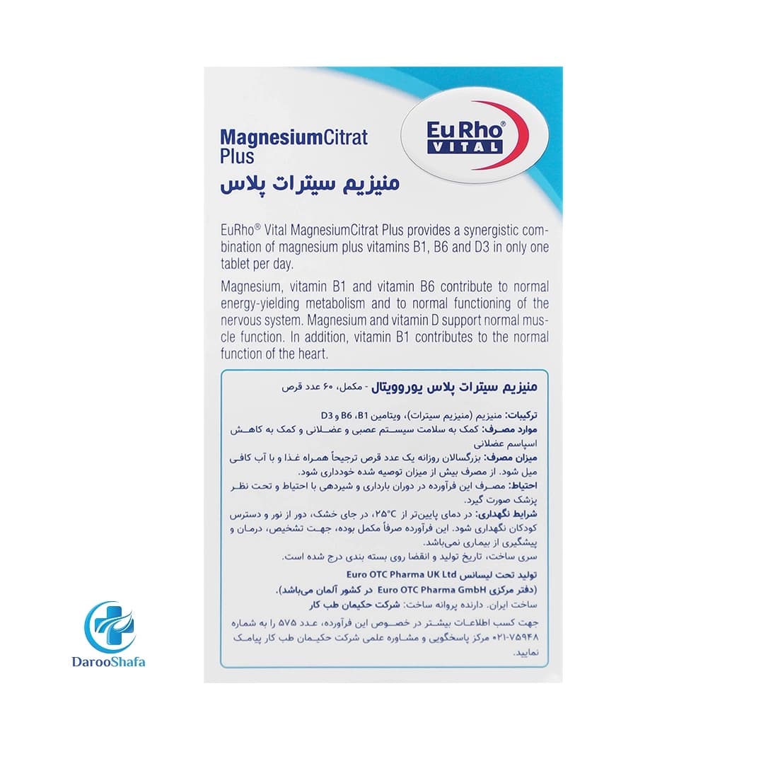 منیزیم سیترات پلاس 60 عددی یوروویتال — تصویر ۵