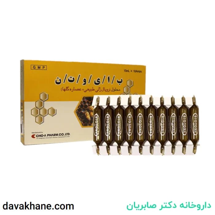 آمپول خوراکی بایوتن چوا فارم حاوی رویال ژلی ۱۰ عددی — تصویر ۲