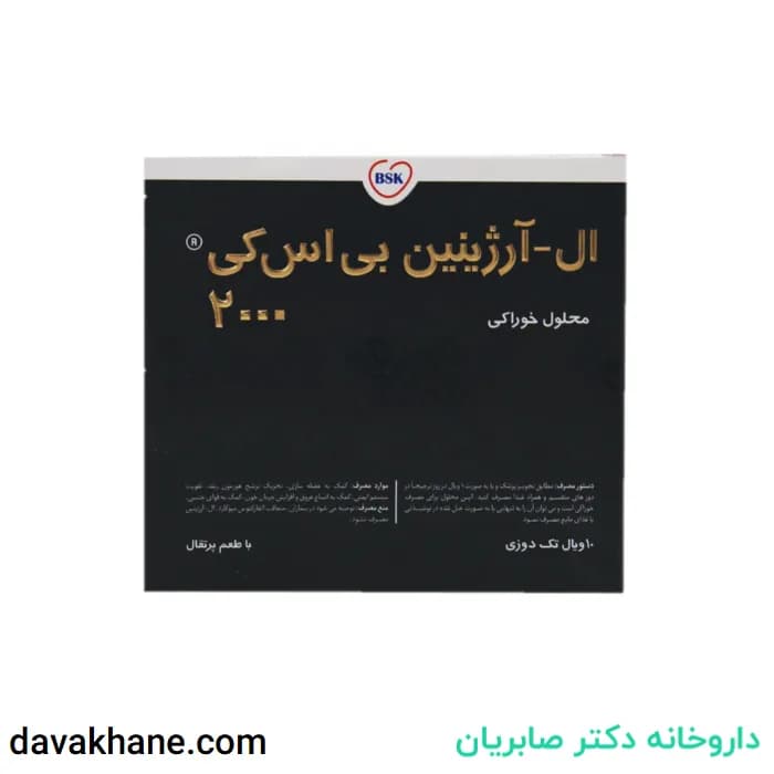 ویال ال آرژنین 2000 میلی گرم بی اس کی 10 عددی — تصویر ۲