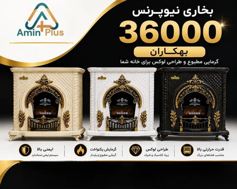 بخاری گازی شومینه36000بهکاران