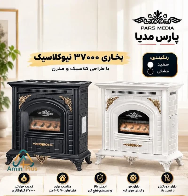بخاری گازی 37000 کلاسیک پارس مدیا — تصویر ۲
