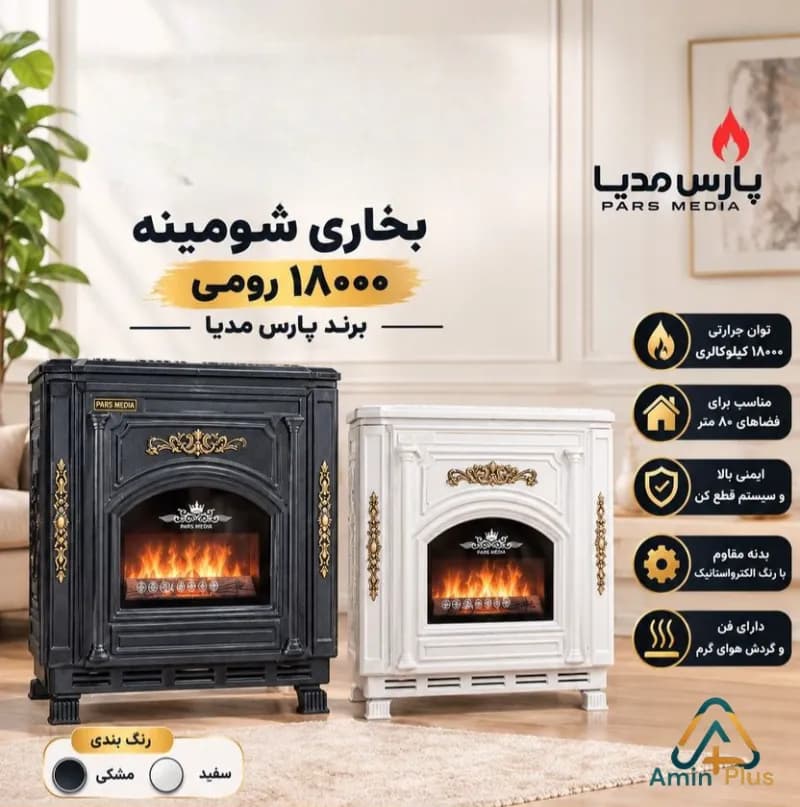 بخاری گازی شومینه18000پارس مدیا مدل رومی