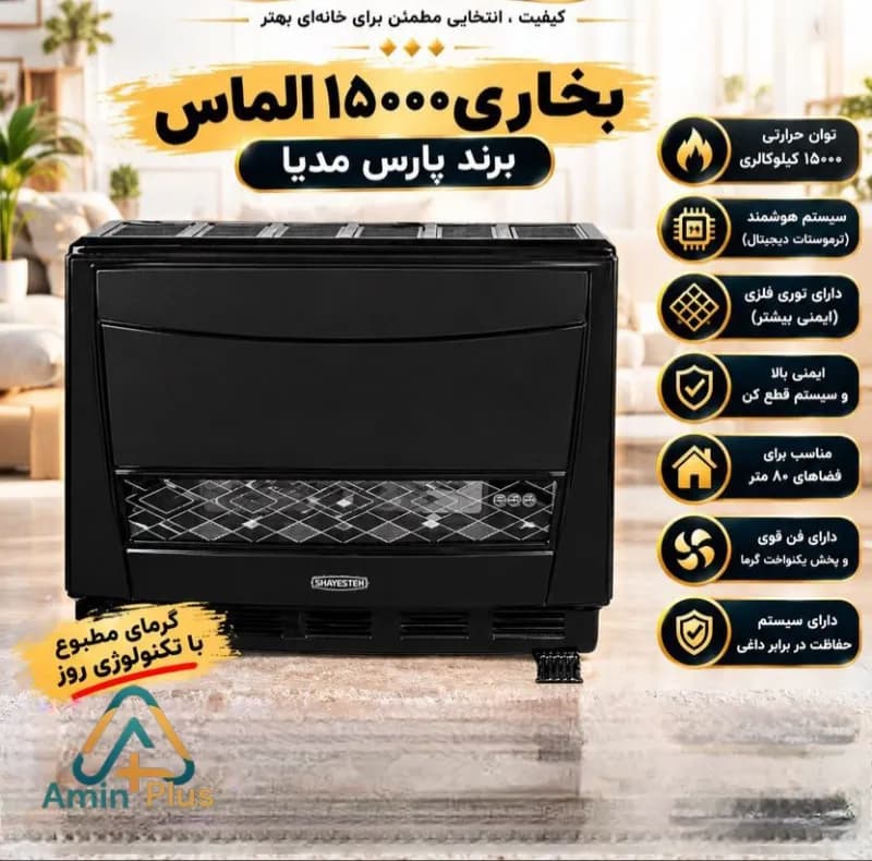بخاری گازی15000پارس مدیا مدل الماس — تصویر ۳