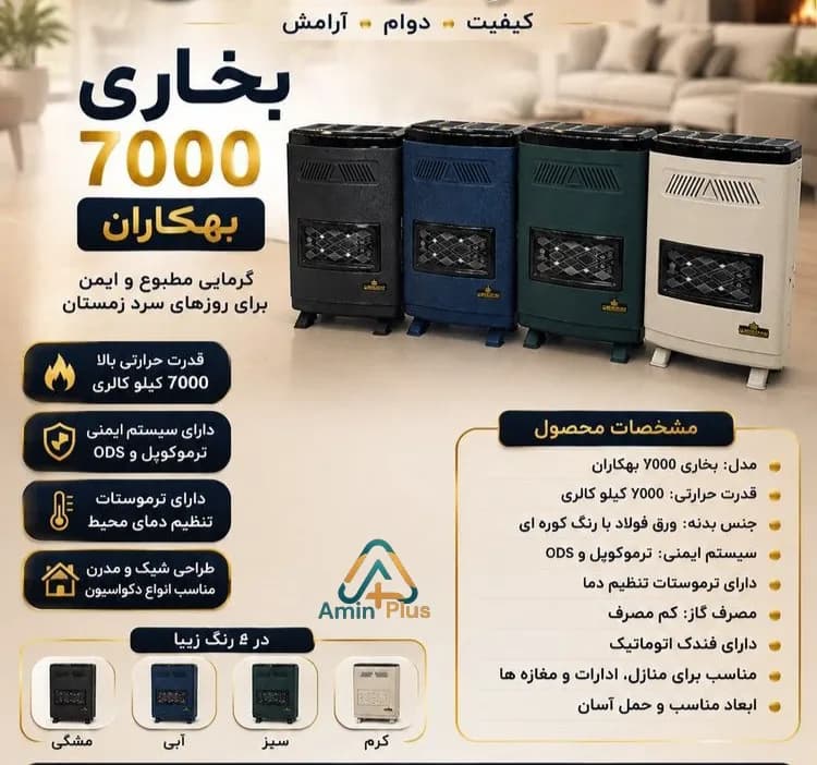 بخاری گازی 7000بهکاران — تصویر ۲
