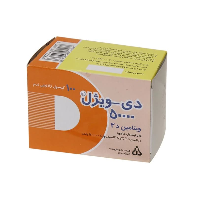 کپسول ژلاتینی ویتامین D3 دی ویژل 50000 واحد دانا 100 عددی — تصویر ۳