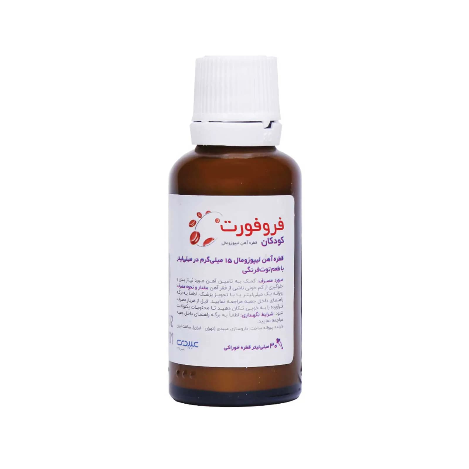 قطره فروفورت کودکان عبیدی 30 میلی لیتر — تصویر ۷