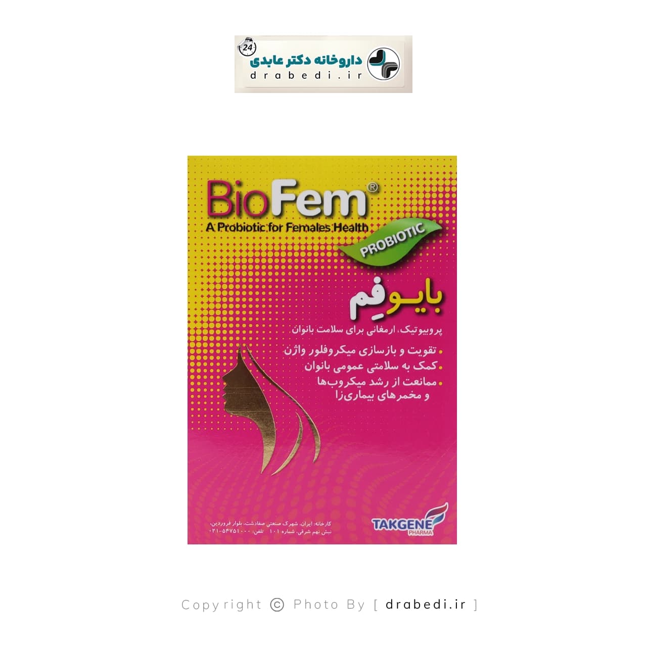 کپسول بایو فم تک ژن فارما 30 عدد — تصویر ۱۲