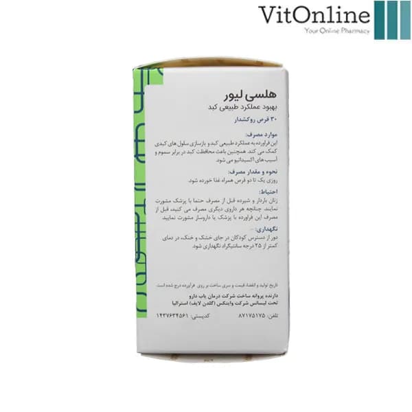 قرص هلسی لیور گلدن لایف 30 عدد — تصویر ۲